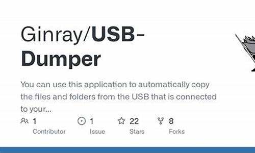 usb dumper源码